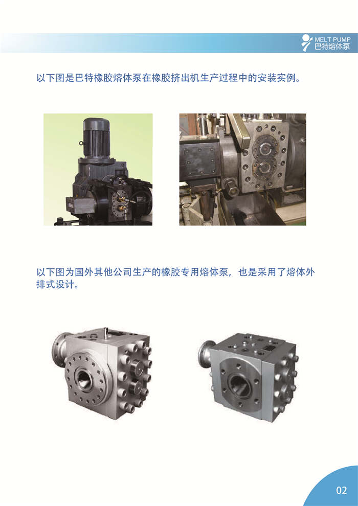 BATTE 橡胶专用泵简介2